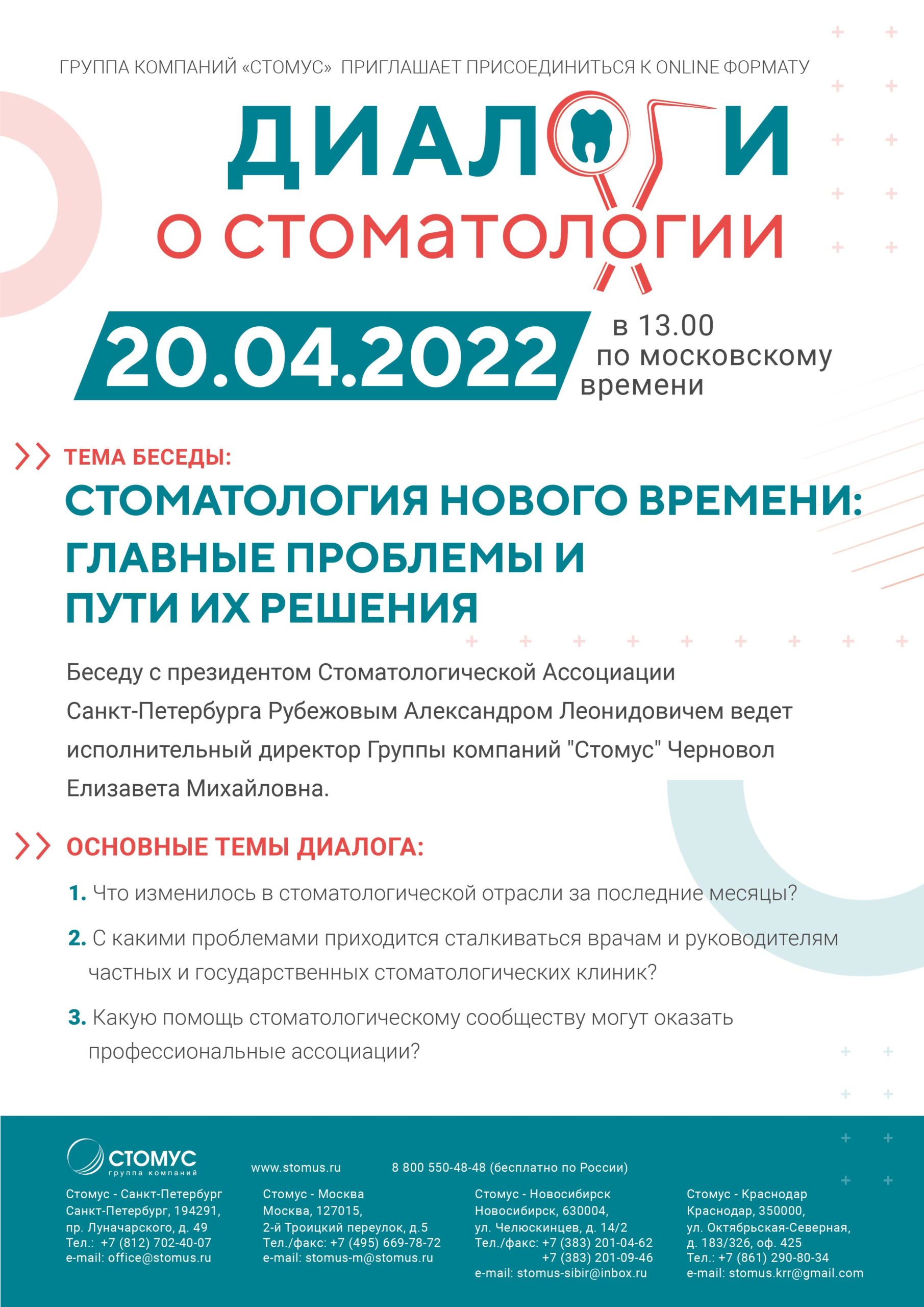 Видеоблог | Диалоги о стоматологии. Стоматология нового времени: главные  проблемы и пути их решения. | Участники: Елизавета Черновол и Александр  Рубежов — Группа компаний СТОМУС