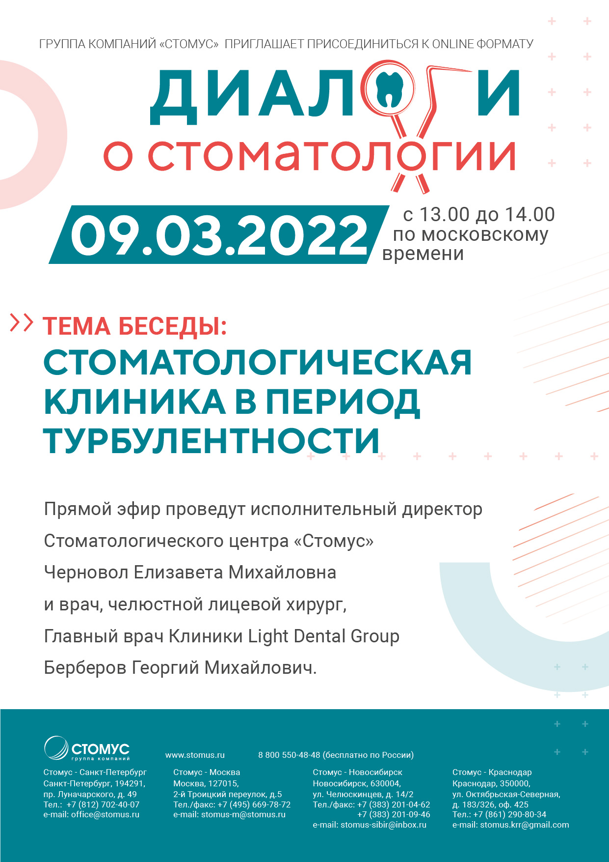 Видеоблог | Диалоги о стоматологии. Стоматологическая клиника в период  турбулентности. | Елизавета Черновол и Георгий Берберов — Группа компаний  СТОМУС