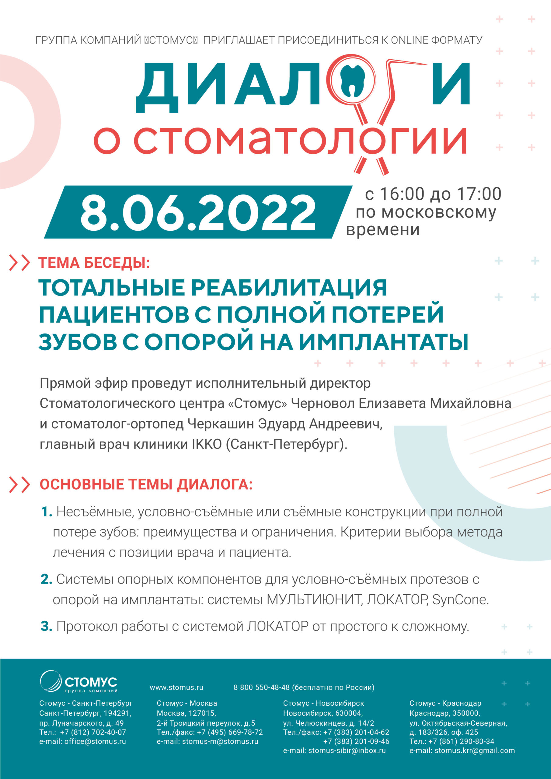 Видеоблог | Диалоги о стоматологии. Тотальная реабилитация пациентов с  полной потерей зубов с опорой на имплантаты. | Участники — Елизавета  Черновол и Эдуард Черкашин — Группа компаний СТОМУС