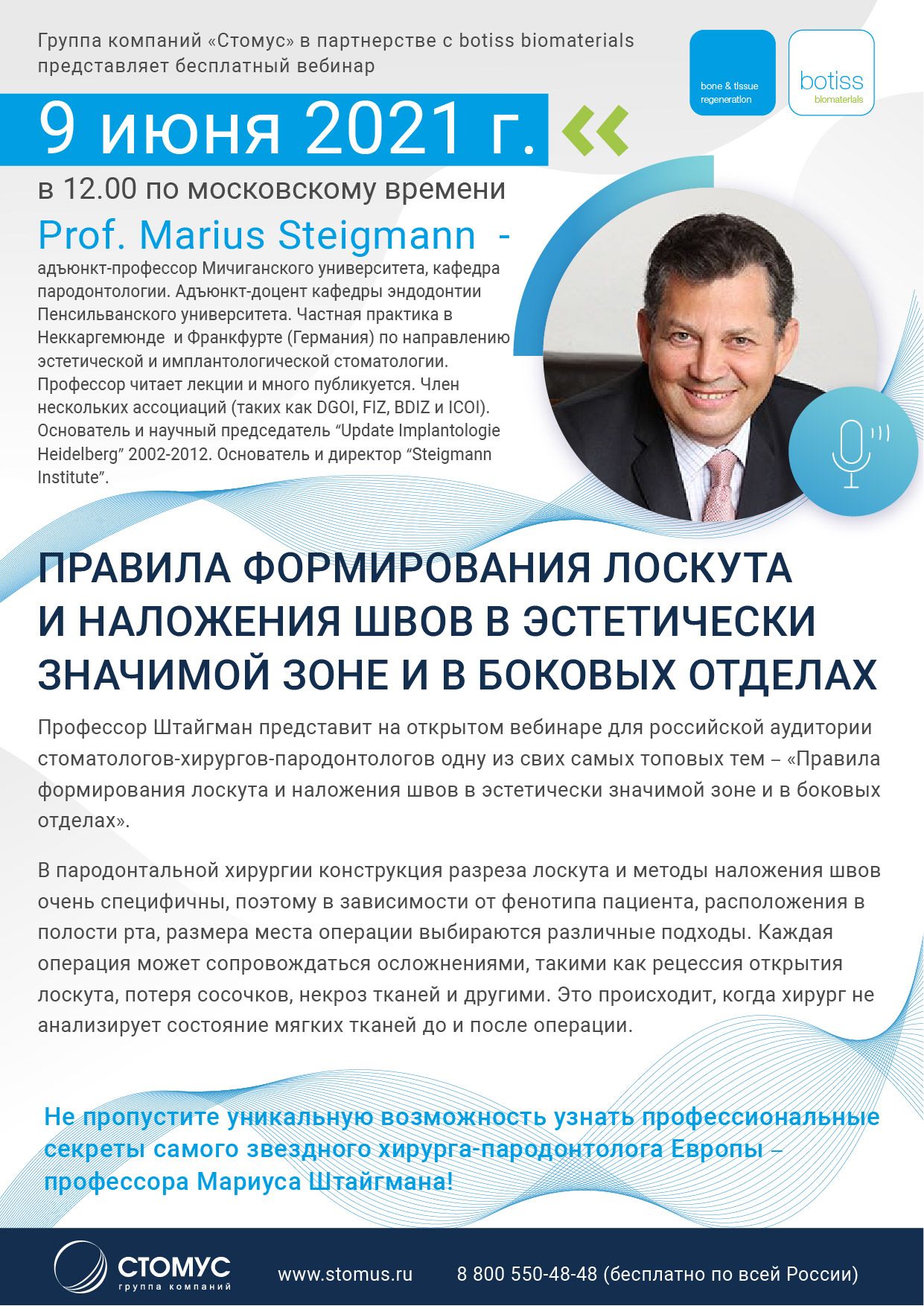 Вебинар: Правила формирования лоскута и наложения швов в эстетической зоне  и в боковых отделах. | проф. М. Штайгманн (Германия) | Бесплатный — Группа  компаний СТОМУС